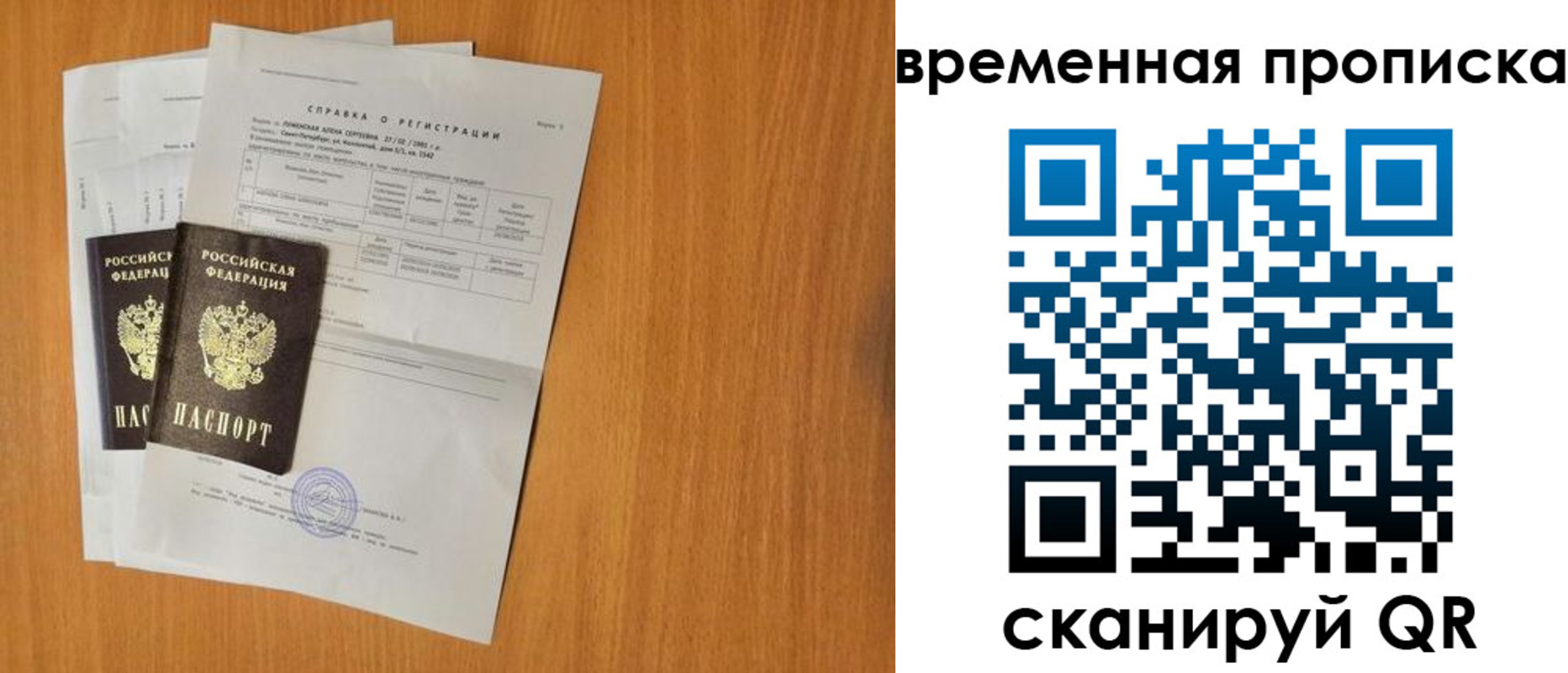 прописка законно в Домодедово